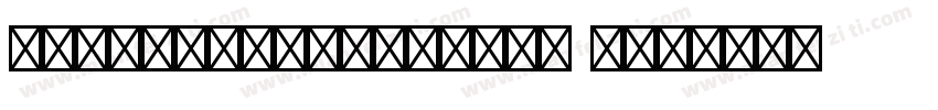 HiraginoSansGBStd W字体转换